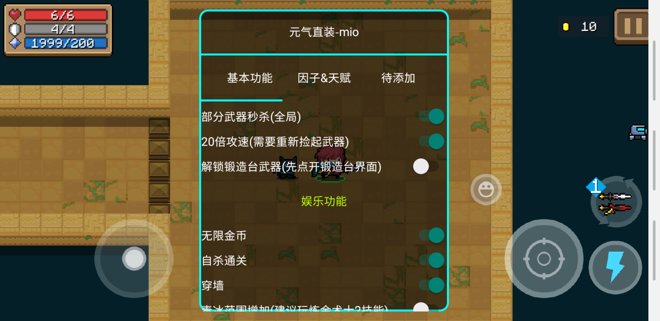 元气骑士破解版全无限内置修改器3.3.2中文版截图0