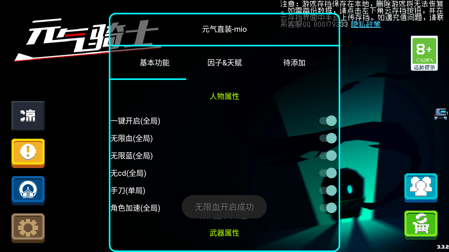 元气骑士破解版全无限内置修改器3.3.2中文版截图3