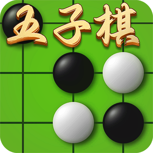 中国五子棋手游1.2.0安卓版