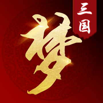 三国梦手游(xmsg)1.0.5安卓版