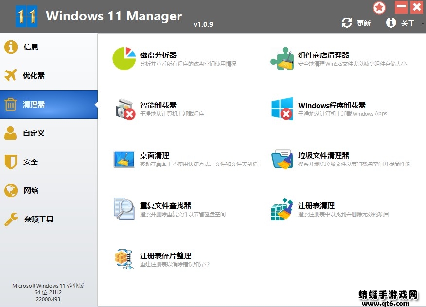 Windows 11 Manager免激活便�y版1.1.0��X版截�D1