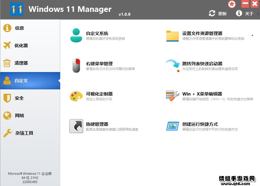 Windows 11 Manager免激活便�y版1.1.0��X版截�D2
