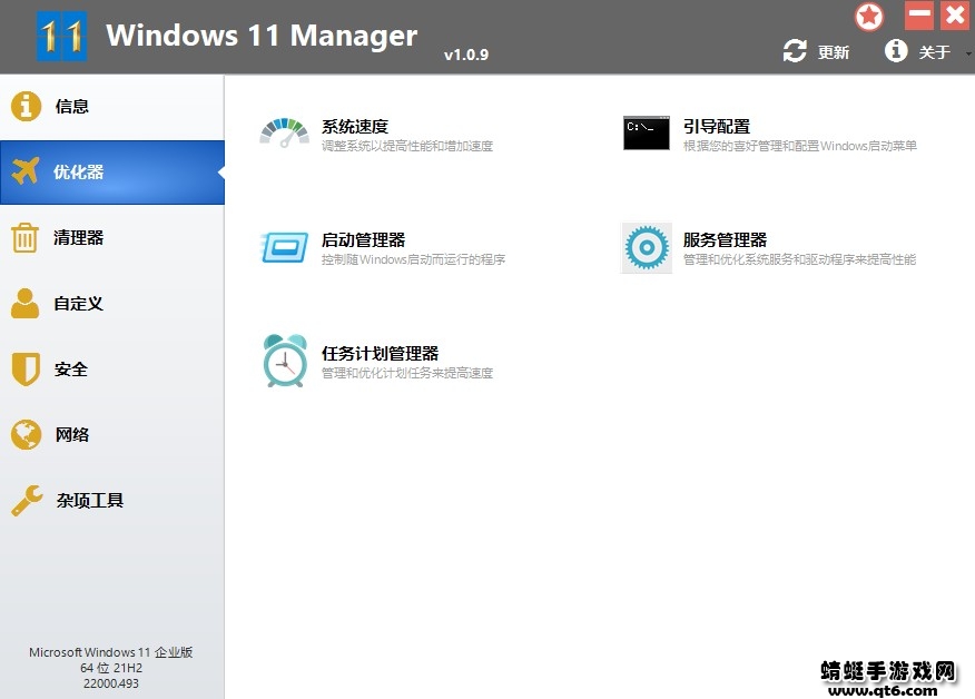 Windows 11 Manager免激活便�y版1.1.0��X版截�D0
