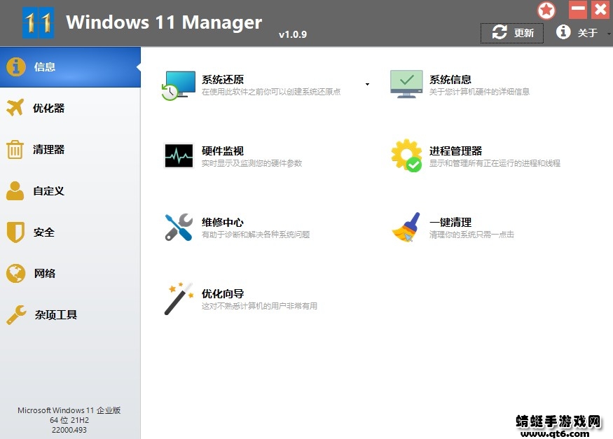 Windows 11 Manager免激活便�y版1.1.0��X版截�D5