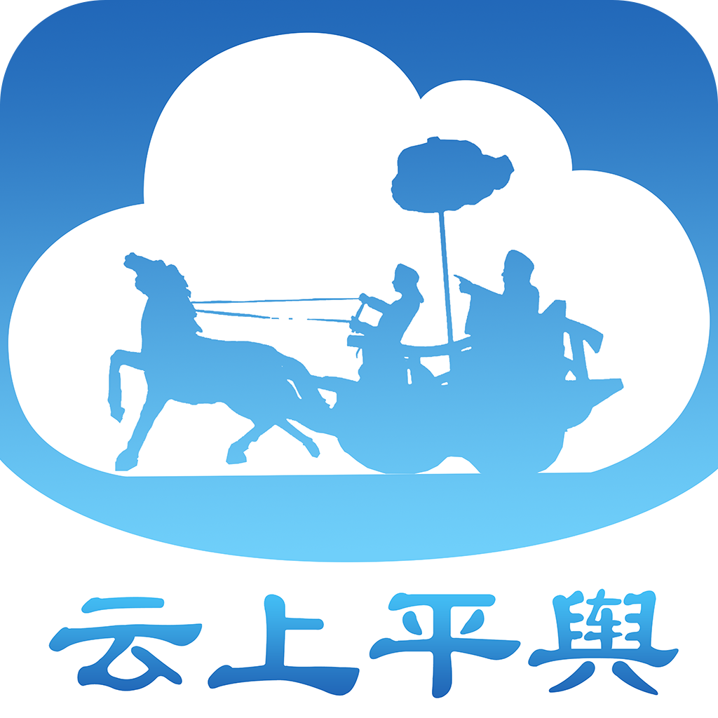 云上平舆app手机版2.5.2最新版