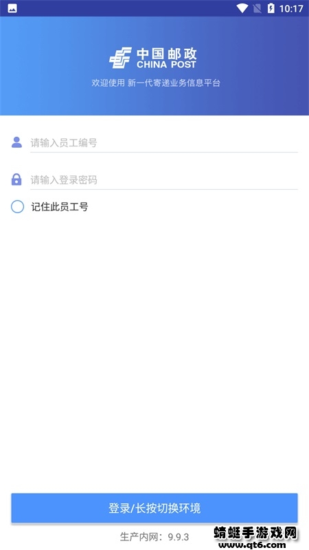 中邮处理app新一代