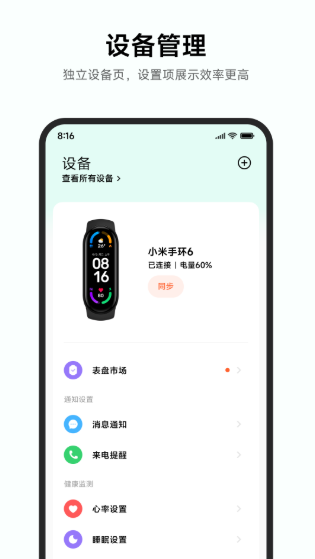 小米运动健康app官方3.7.1最新版截图2