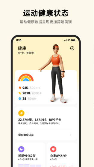 小米运动健康app官方3.7.1最新版截图0
