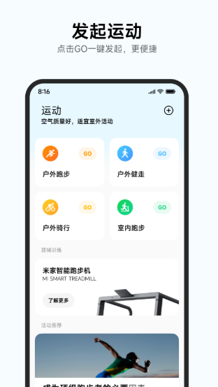 小米运动健康app官方3.7.1最新版截图1