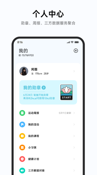 小米运动健康app官方3.7.1最新版截图3