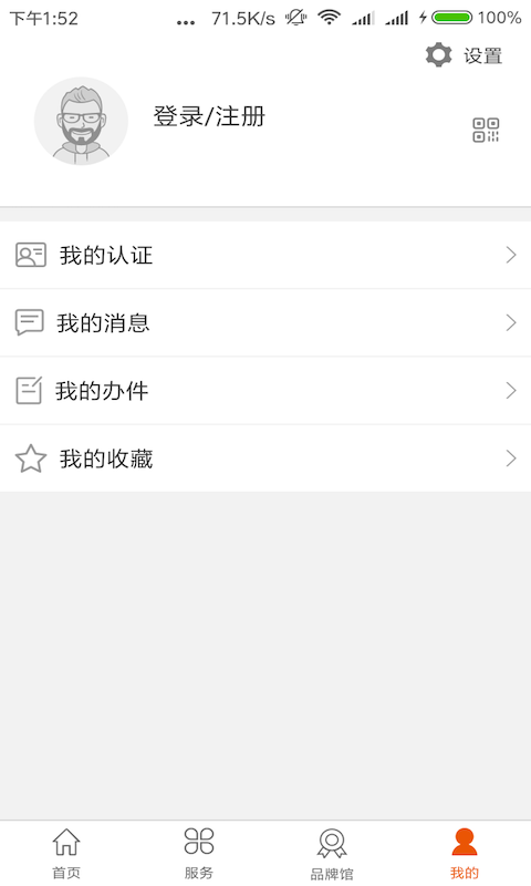 沈阳政务服务网最新版本1.0.32安卓版截图1
