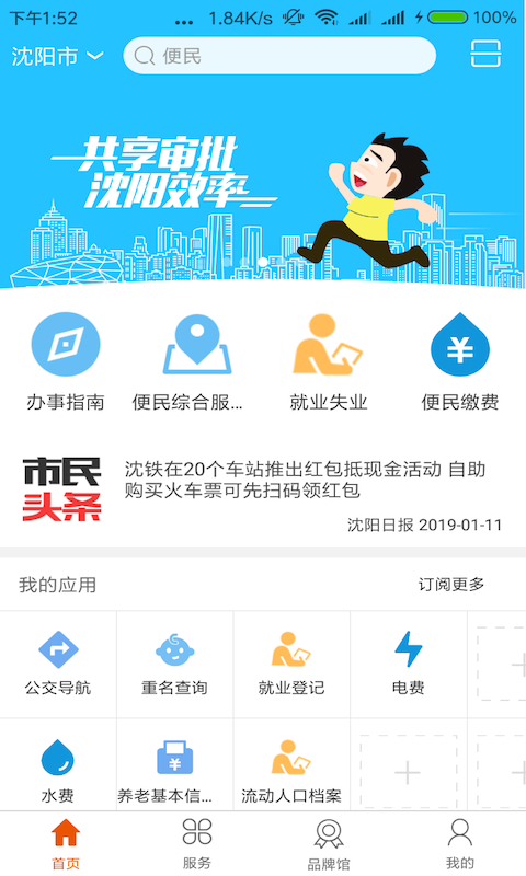 沈阳政务服务网最新版本1.0.32安卓版截图2