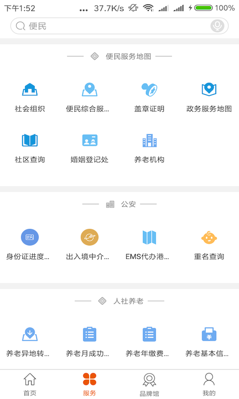 沈阳政务服务网最新版本1.0.32安卓版截图3