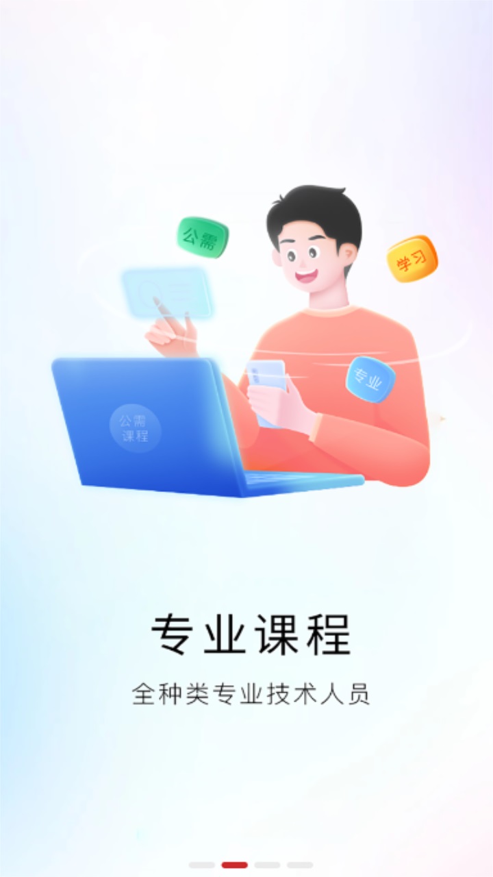 河南专技在线手机app2.2.4安卓版截图1