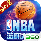 NBA篮球大师360版 1.6.1
