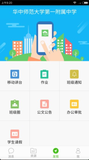 武汉教育云官方客户端人人通苹果最新版下载-人人通空间ios版下载6.6.