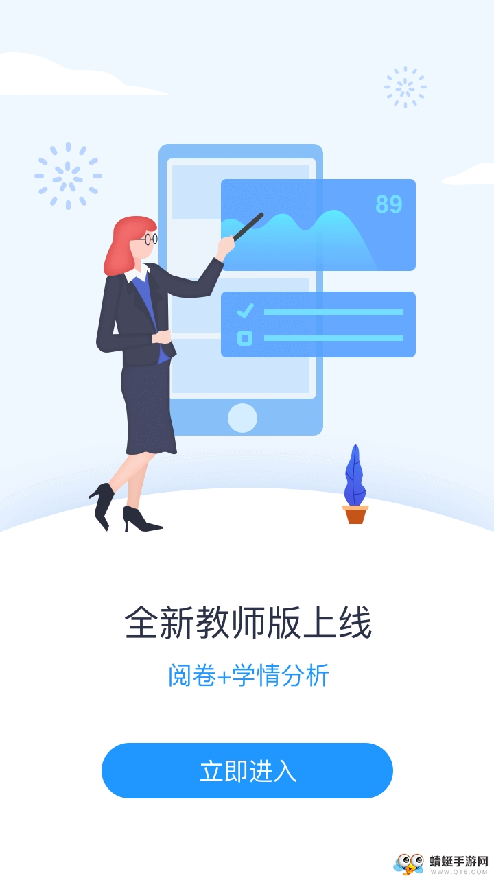 好分数教师版官方安卓版